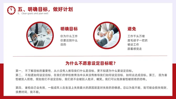 简约风红色时间管理与效率提升培训PPT