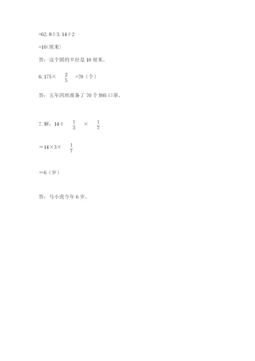 小学数学六年级上册期末考试试卷含答案（完整版）.docx