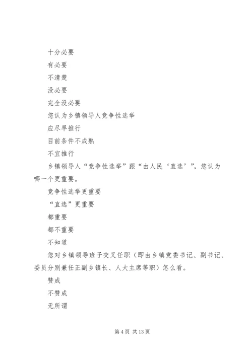 关于乡镇改革的调查与思考.docx