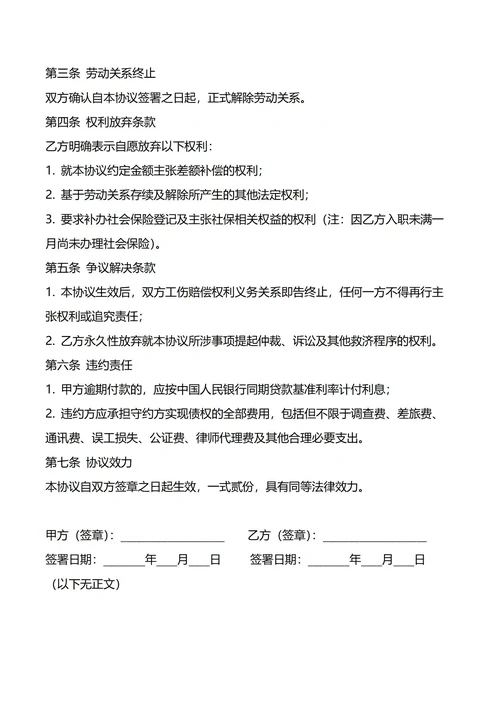 工伤一次性赔偿协议书