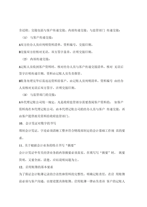 代理记账业务内部规范