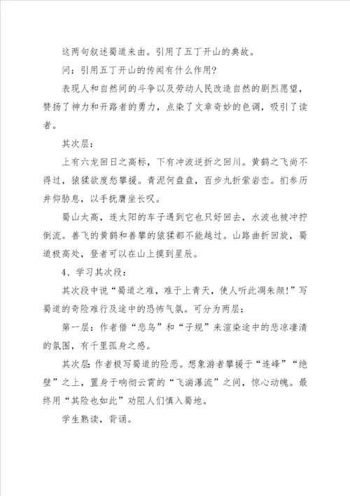 高二语文教案：蜀道难教案五