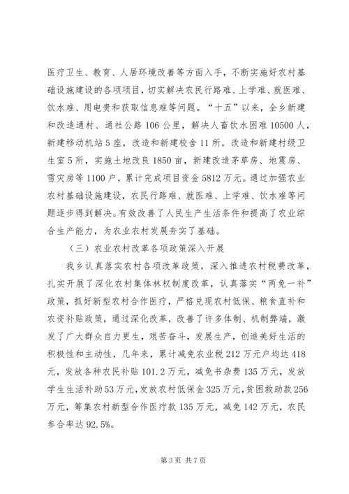 农业农村工作座谈会议发言.docx