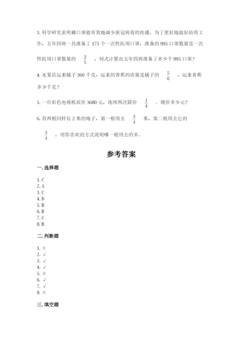 人教版六年级上册数学期中测试卷附参考答案【夺分金卷】.docx