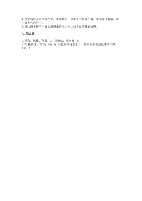 教科版三年级上册科学期末测试卷带答案（巩固）.docx