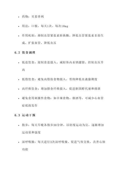 心血瘀阻胸痹的治疗方案