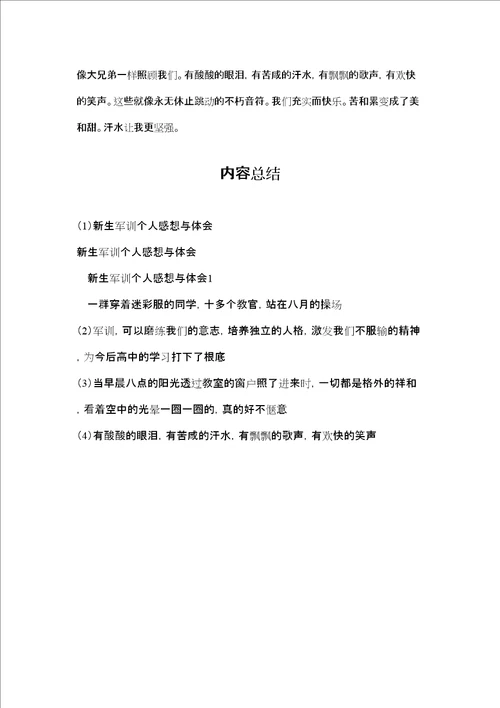 新生军训个人感想与体会