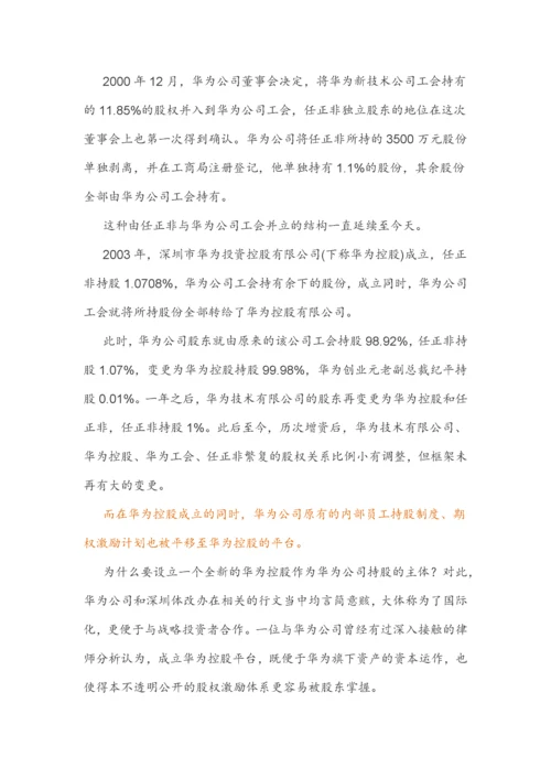 (干货)深度解剖华为虚拟股权激励.docx