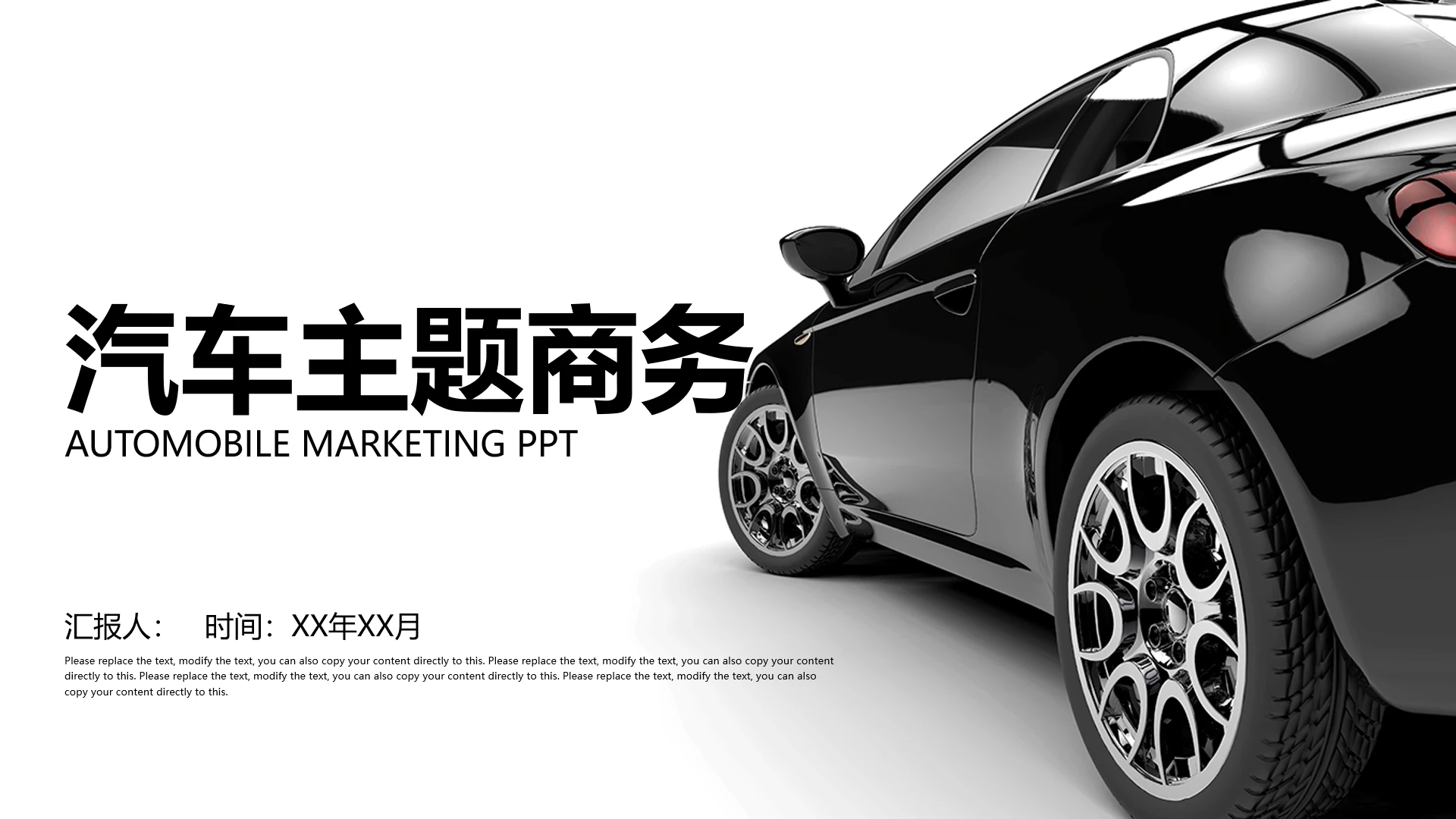 汽车主题商务工作总结汇报工作计划通用PPT模版