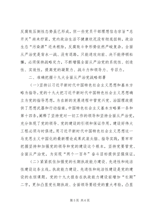 学习十九大全面从严治党心得体会8篇(一).docx