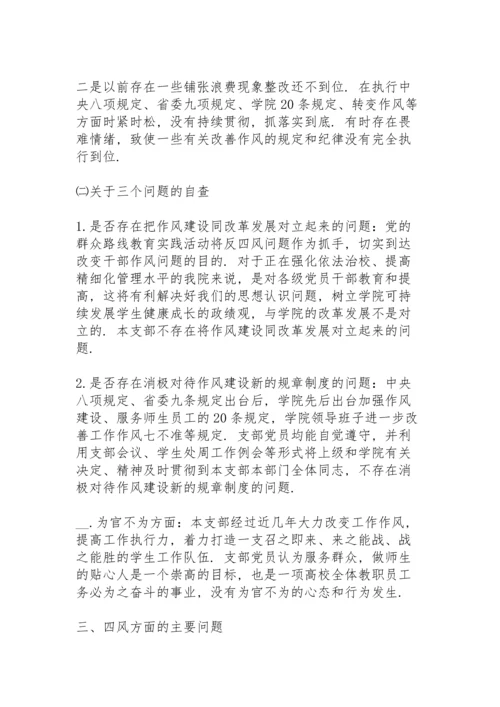 关于组织生活会党员四个方面对照检查材料.docx