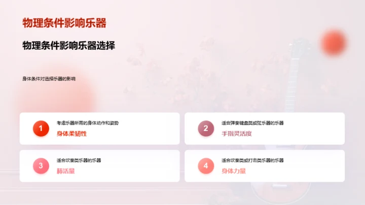 乐器鉴赏与选择