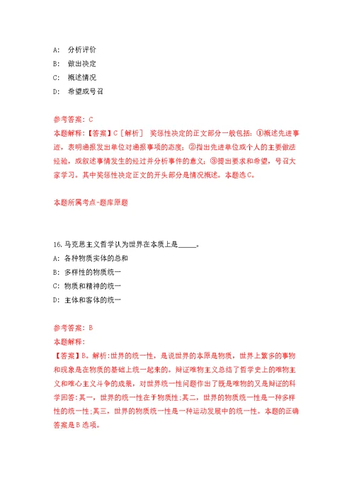 中国科学院昆明分院接受劳务派遣临时财务人员（云南）模拟强化练习题(第3次）