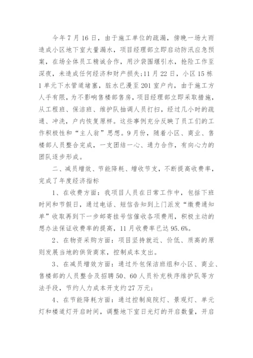 建筑工程项目经理年终个人工作总结.docx