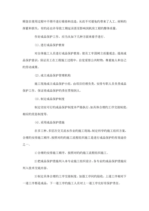 机电成品保护综合施工专题方案.docx