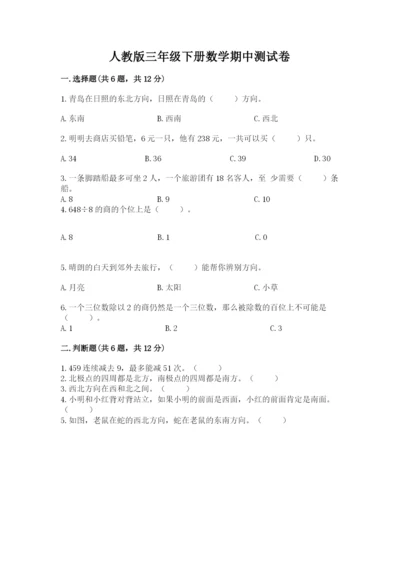 人教版三年级下册数学期中测试卷参考答案.docx