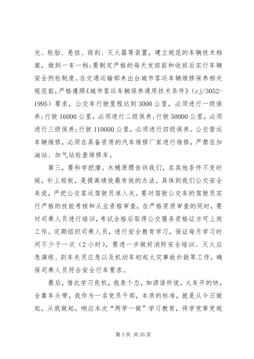 教育系统两学一做党课讲稿合集.docx
