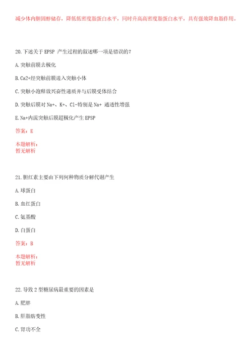 2022年06月广东深圳市龙岗区慢性病防治院招聘1人笔试参考题库带答案解析