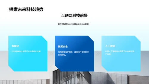 领航互联网新篇章