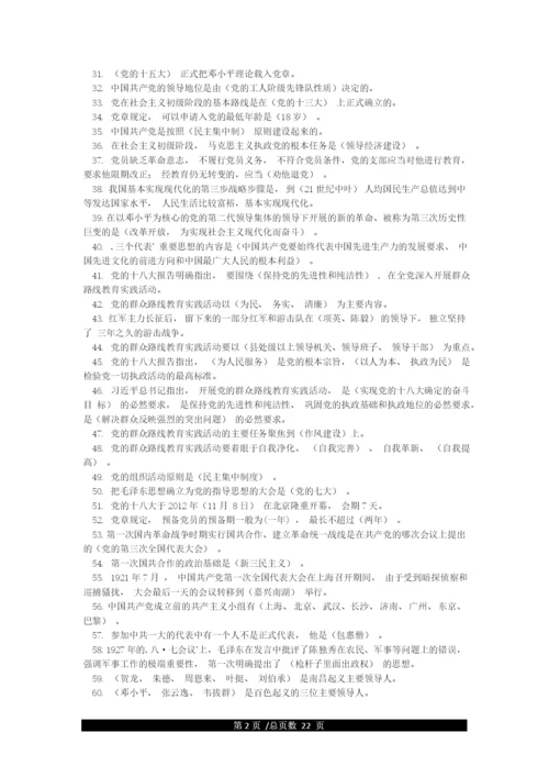 党史知识考试卷测试题目题库和学习资料.docx