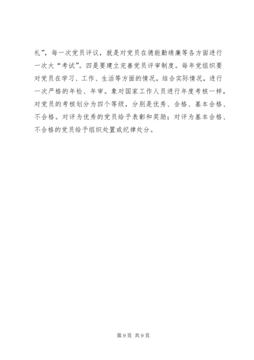 建立健全群众监督党员长效机制的思考.docx