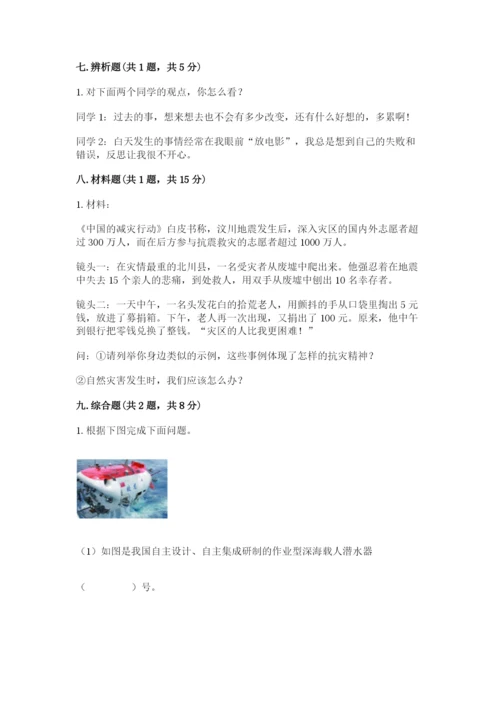 部编版道德与法治六年级下册期末测试卷带答案（考试直接用）.docx