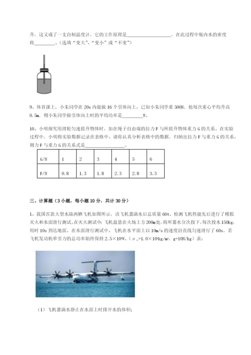 基础强化湖南长沙市铁路一中物理八年级下册期末考试章节测试B卷（附答案详解）.docx