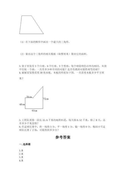 2022人教版五年级上册数学期末测试卷a4版打印.docx