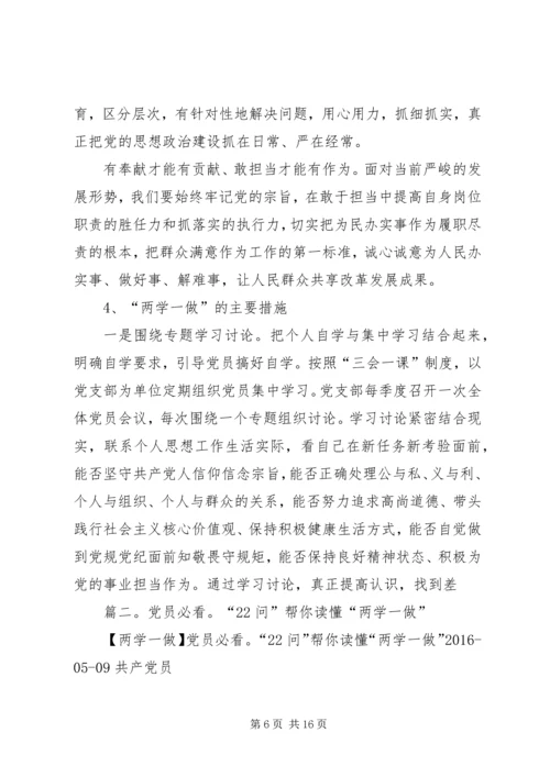 篇一：把“两学一做”融入党员教育新常态争做“四讲四有”合格共产党员（党课讲稿）.docx