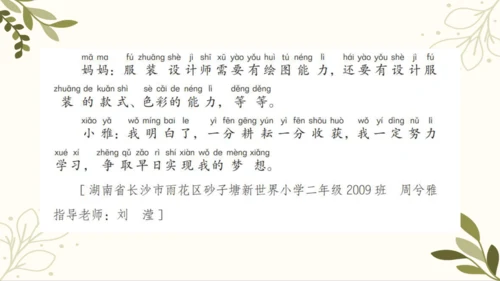 统编版语文二年级下册 口语交际——长大以后做什么   课件