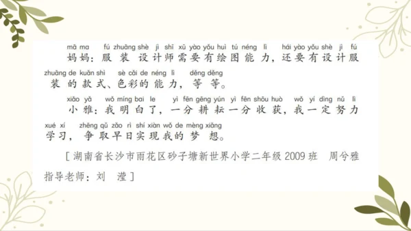 统编版语文二年级下册 口语交际——长大以后做什么   课件