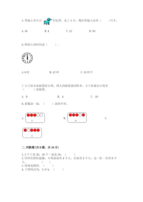 人教版一年级上册数学期末考试试卷带答案（b卷）.docx