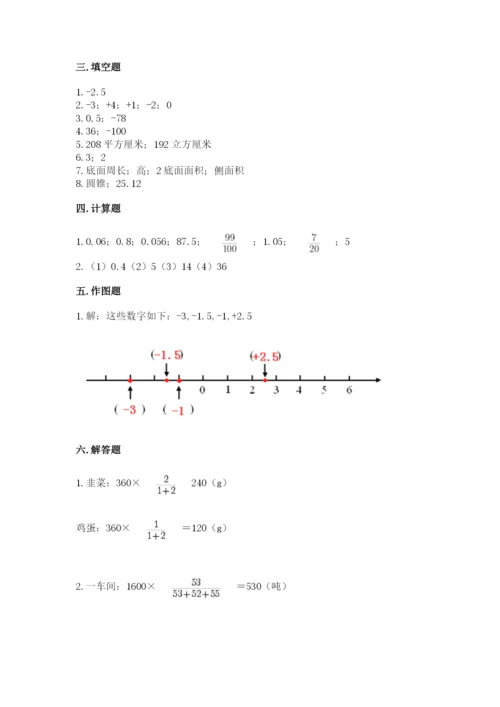 冀教版六年级下册期末真题卷含答案【精练】.docx