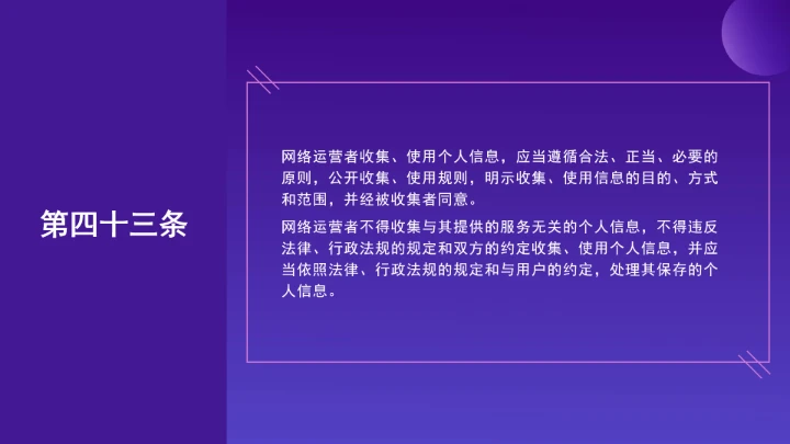 普法教育全文学习2025年10月28日修订的《中华人民共和国网络安全法》PPT课件