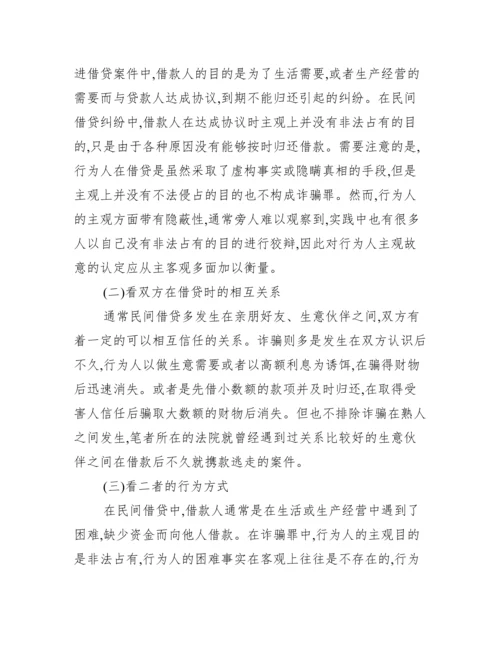 刑法毕业论文选题.docx