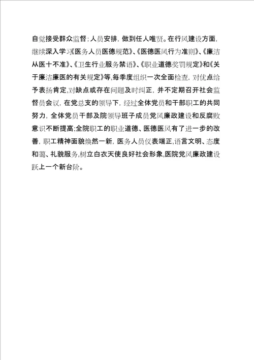 医院党风廉政建设会议演讲稿