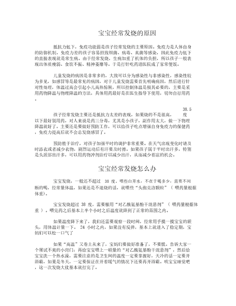 宝宝经常发烧是什么原因引起