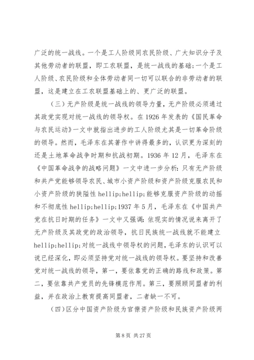 党的统一战线思想.docx