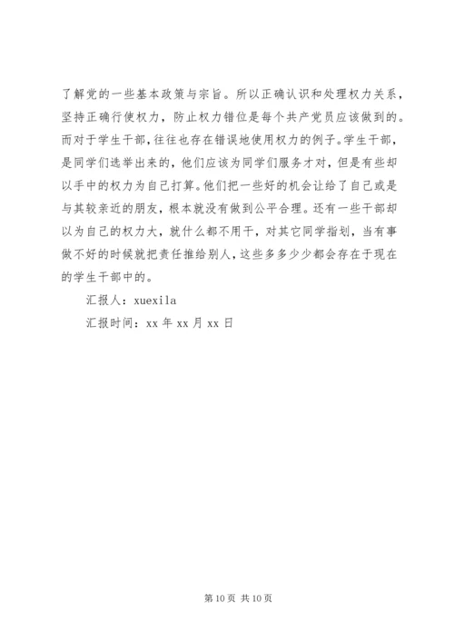 党的思想建设的根本问题是.docx