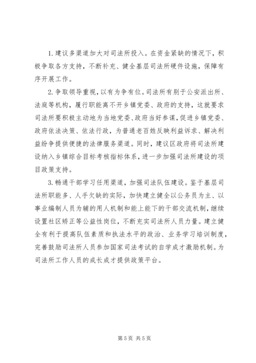 司法局基层组织建设调研报告.docx