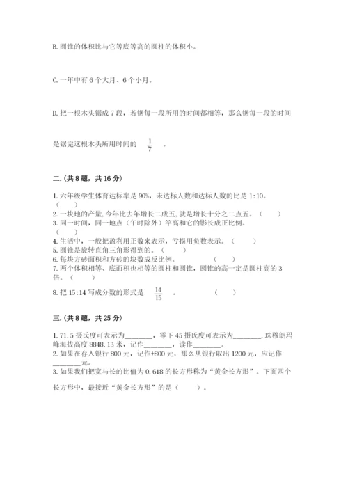 苏教版数学六年级下册试题期末模拟检测卷带答案（轻巧夺冠）.docx