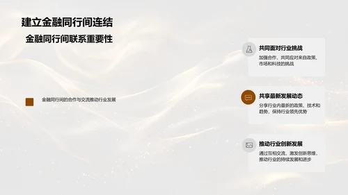 金融交流活动策划PPT模板