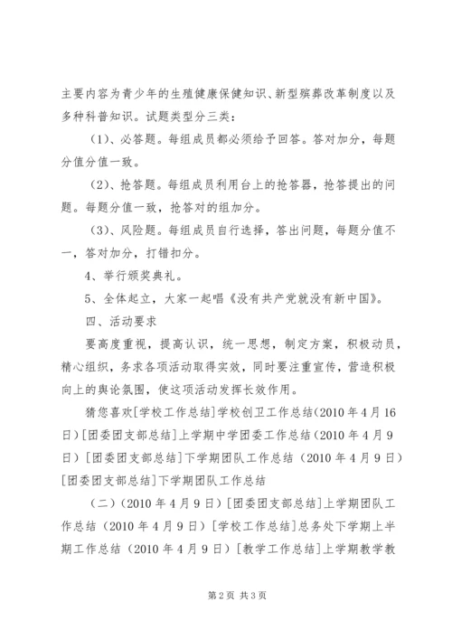 镇团委五四青年节活动方案 (4).docx