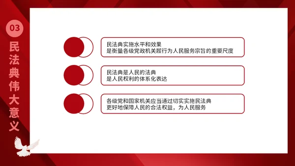 民法典普法宣传教育P通用PPT模板
