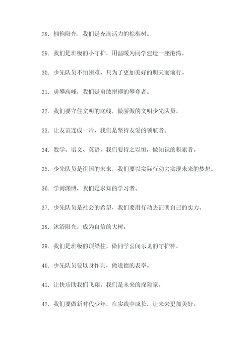 争做少先队员的好词好句