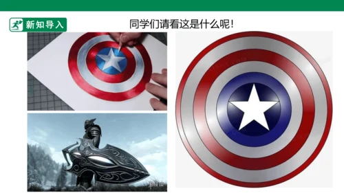 第七课《威武的盾牌》课件