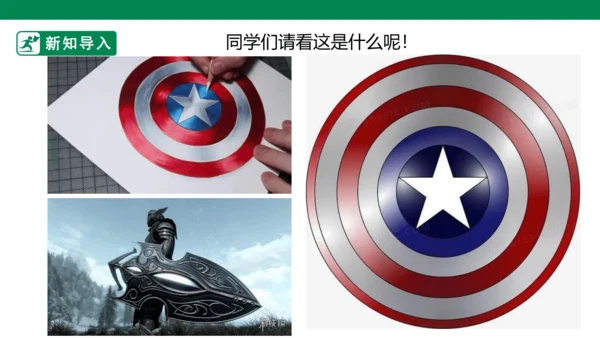 第七课《威武的盾牌》课件