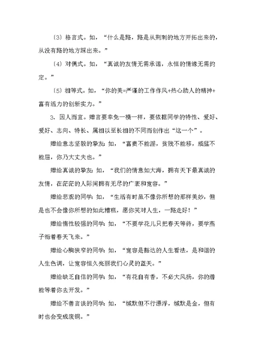 小学毕业赠言给学生鼓励性的赠言