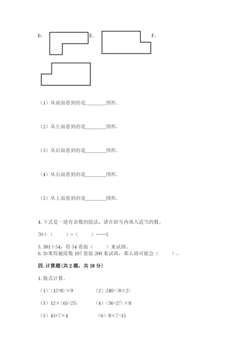 苏教版数学四年级上册期末测试卷附参考答案【研优卷】.docx