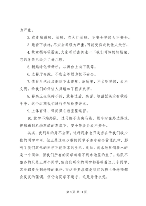 全民国家安全教育日讲话稿5篇.docx